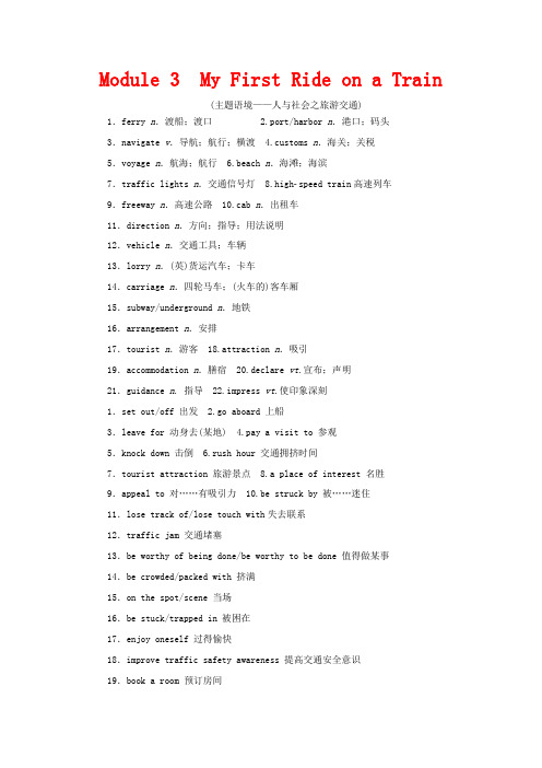 高考英语一轮总复习 Module 3 My First Ride on a Train()