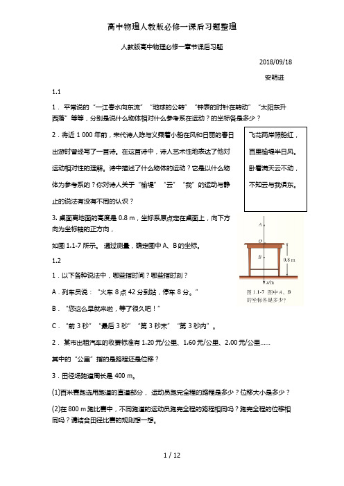 高中物理人教版必修一课后习题整理