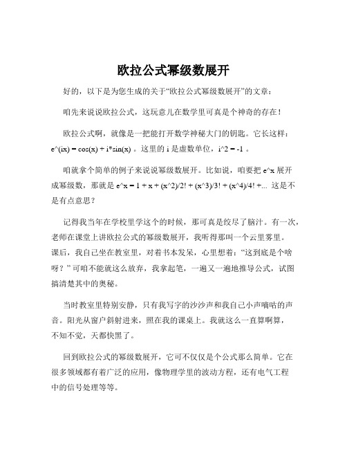 欧拉公式幂级数展开