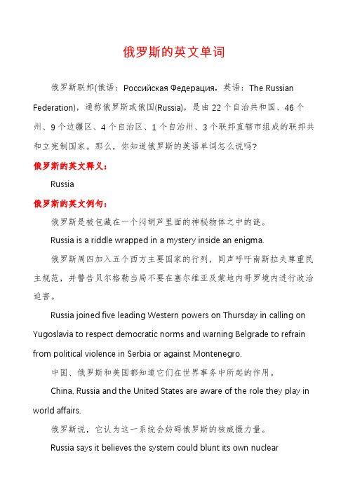 俄罗斯的英文单词