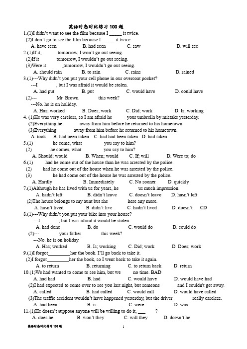 英语时态对比练习100题