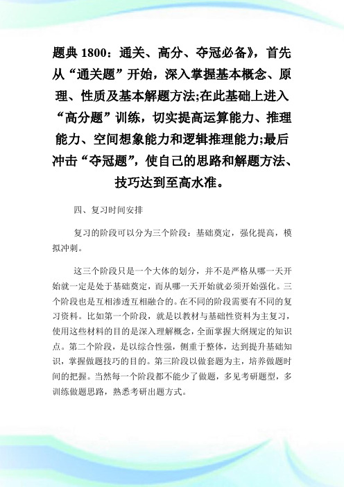 2013考研数学基础复习解读.doc