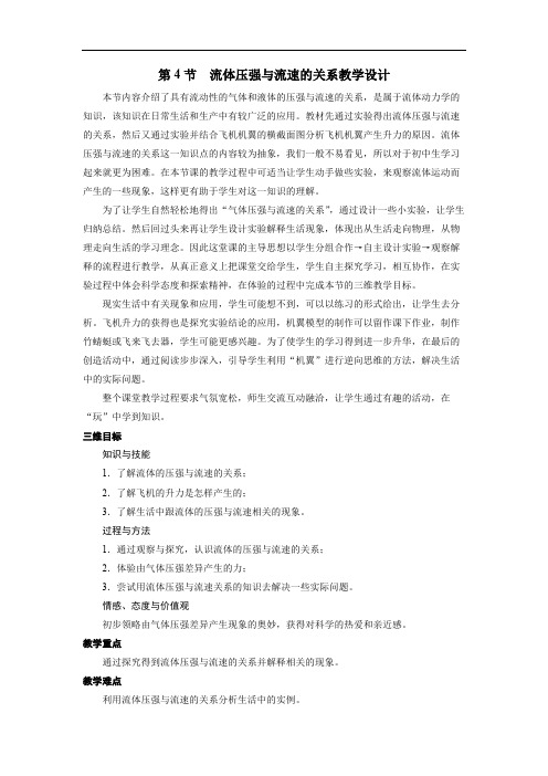 流体压强与流速的关系  初中八年级下册物理教案教学设计课后反思人教版