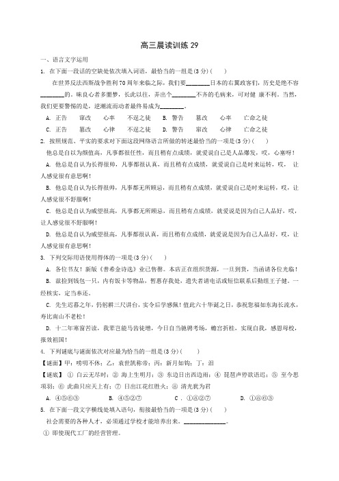 高三上学期晨读训练29+Word版含答案.doc