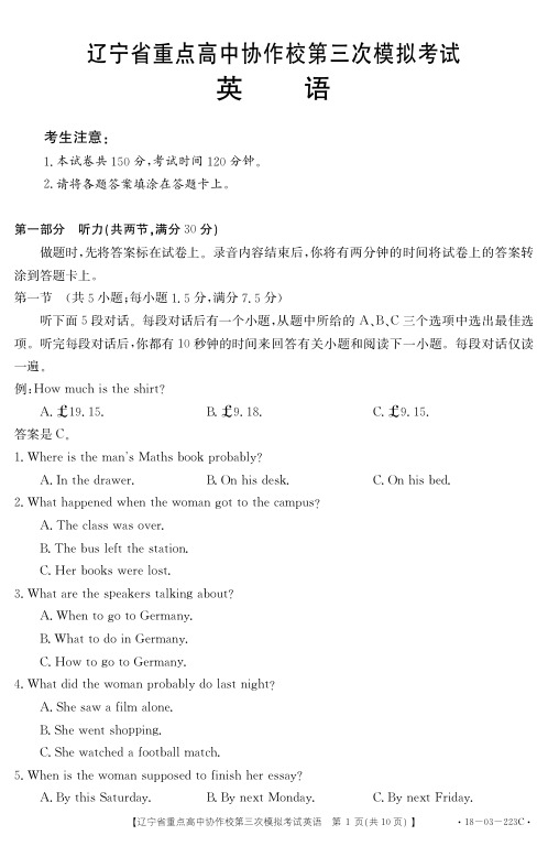 辽宁省重点高中协作校2018届高三第三次模拟考试英语试卷(pdf版)