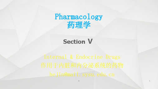 作用于内脏和内分泌系统的药物