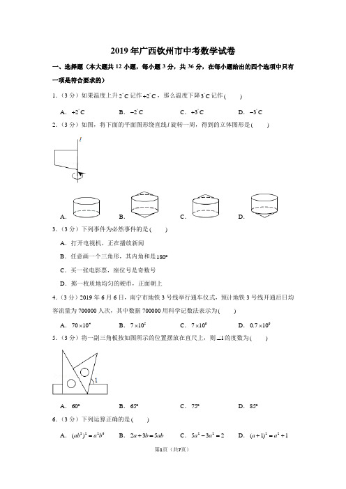 2019年广西钦州市中考数学