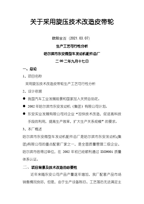 采用旋压技术改造皮带轮生产工艺之欧阳家百创编