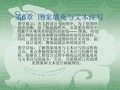第6章 图案填充与文本注写幻灯片