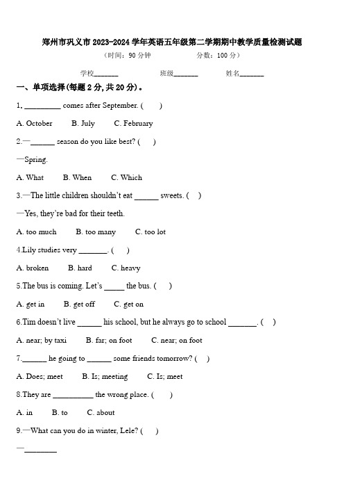 郑州市巩义市2023-2024学年英语五年级第二学期期中教学质量检测试题含答案