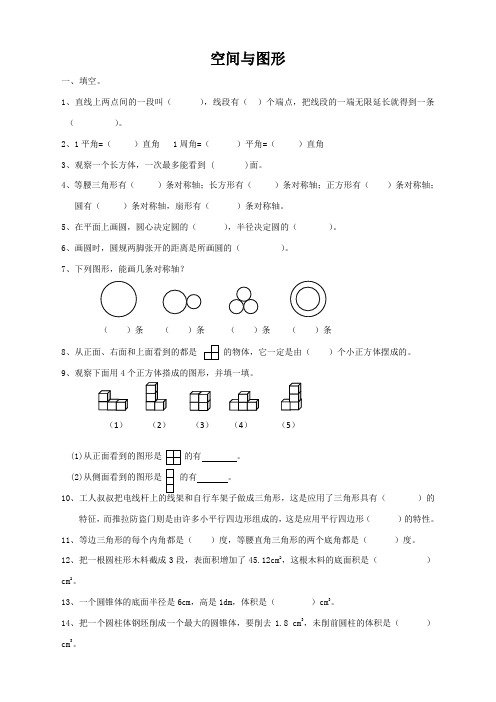 数学6下苏教版试卷 115份通用版数学六年级下册总复习专题：空间与图形1 含答案