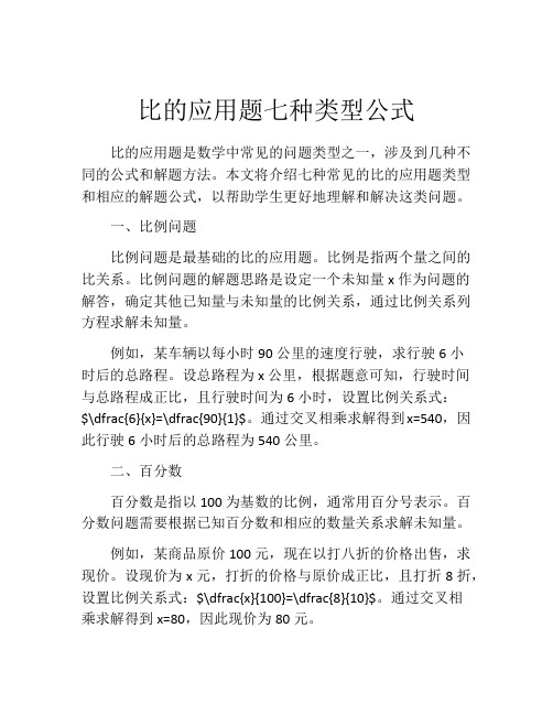 比的应用题七种类型公式