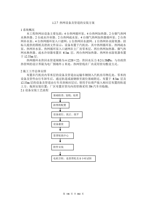 热网设备及管道的安装方案