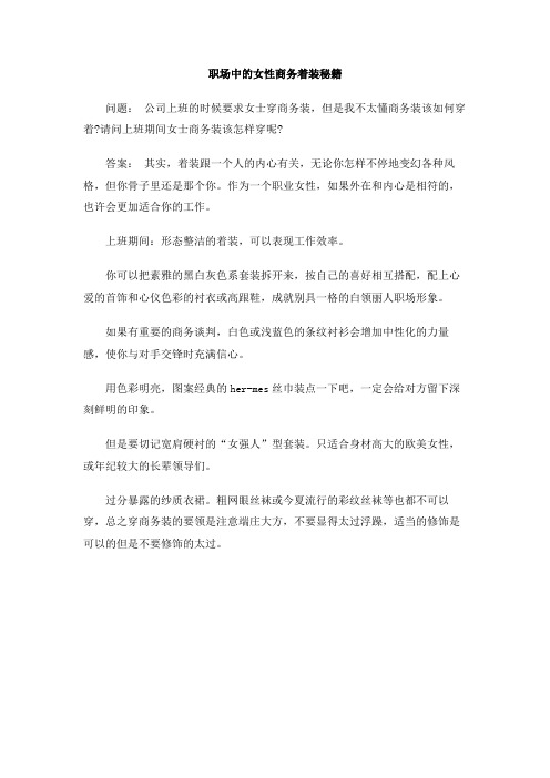 职场中的女性商务着装秘籍