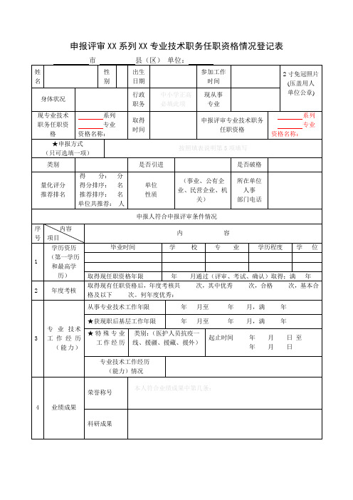 专业技术任职资格登记表(7)