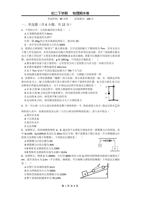 【期末试卷】八年级物理-2017-2018学年下学期(附答案)