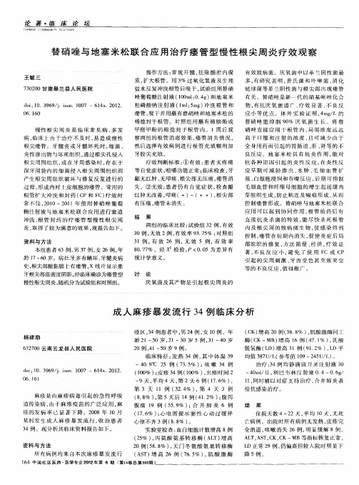 成人麻疹暴发流行34例临床分析