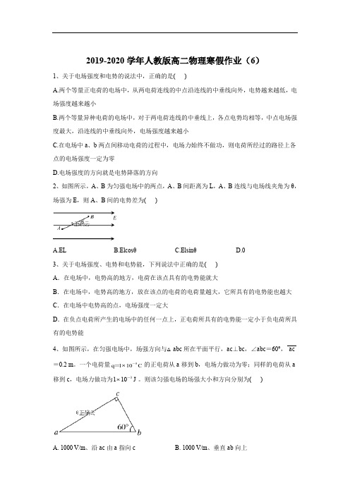 2019-2020学年高二物理人教版寒假作业：(6) Word版含答案