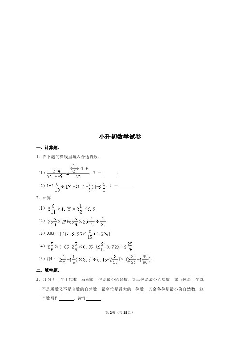 强烈推荐名校小升初数学真题合集 (78)