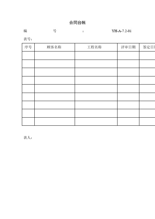 9000认证标准-填写表格