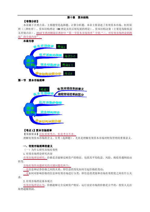 注会《财管》第10章