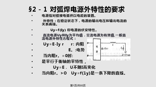 弧焊电源PPT课件