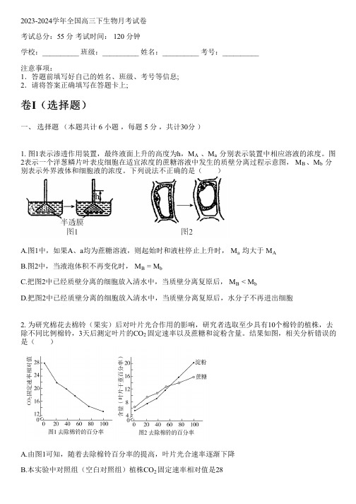 2023-2024学年全国高中高三下生物人教版月考试卷(含解析)