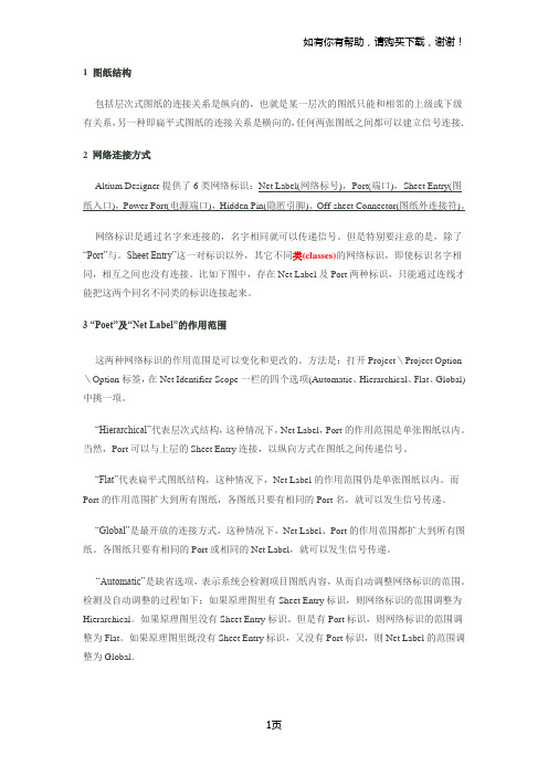 AltiumDesigner多图纸原理图设计方法