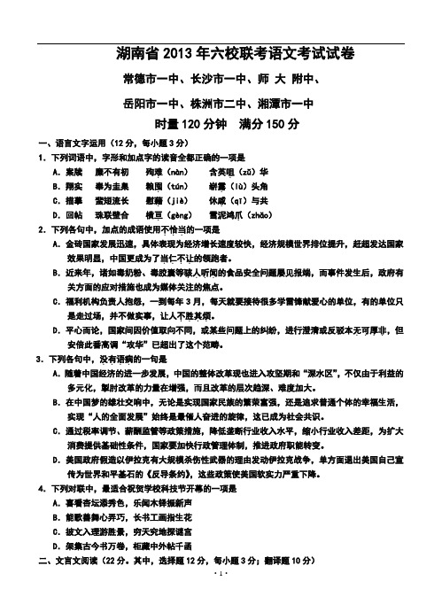 2017届湖南省高三六校联考语文试题及答案