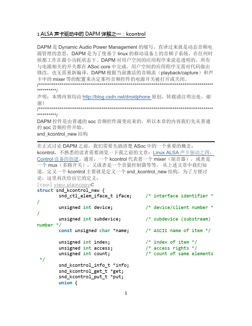 ALSA声卡驱动详解解析