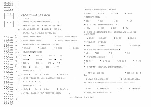 植物体的层次结构专题训练试题