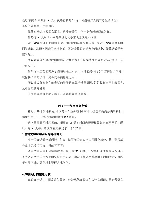 最后50天,我还有救吗？各学科考前提分攻略曝光,看完想学习了!