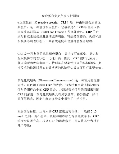 c反应蛋白荧光免疫层析国标