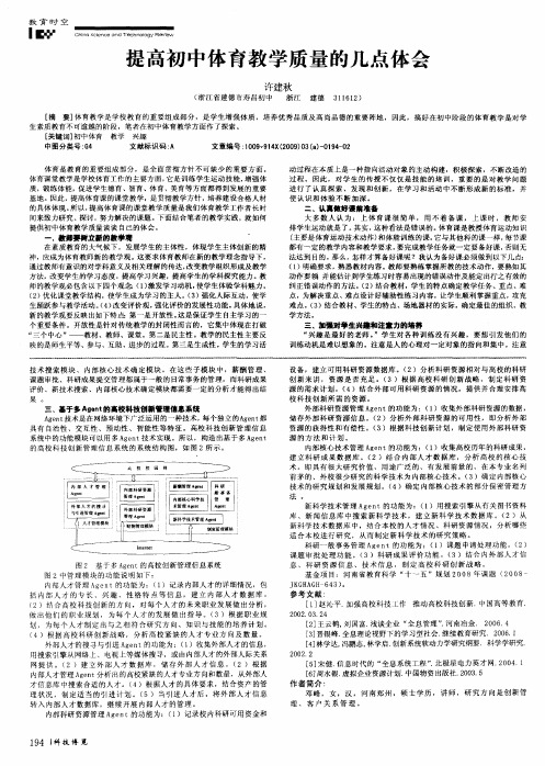 提高初中体育教学质量的几点体会