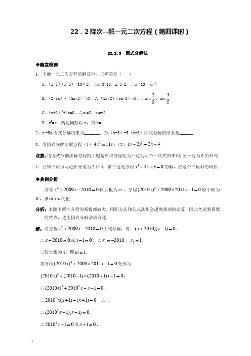 新人教版初中数学九年级上册21.2降次--解一元二次方程(第四课时)过关习题和解析答案