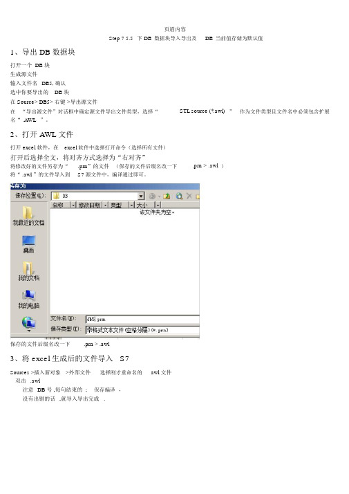 Step7下DB数据块导入导出EXCEL