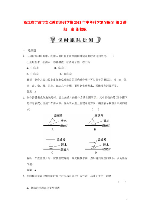 浙江省宁波市支点教育培训学校中考科学复习练习 第2讲