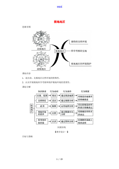 七年级地理下册 第十章 极地地区教学设计 (新版)新人教版-(新版)新人教版初中七年级下册地理教案