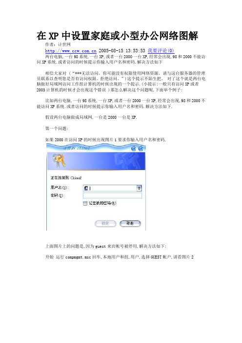 在XP中设置家庭或小型办公网络图解