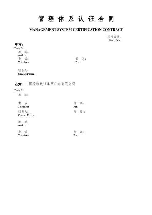 质量管理体系认证合同-CQC