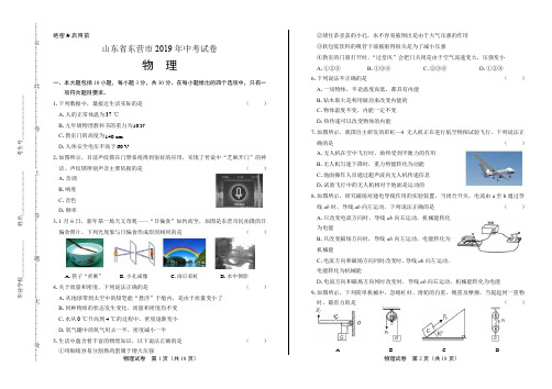 2019年山东省东营中考物理试卷(含答案与解析)(含答案与解析)