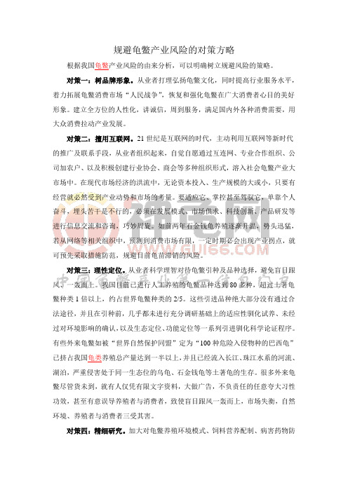 规避龟鳖产业风险的对策方略