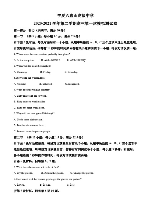 宁夏六盘山市高级中学2020-2021学年高三下学期第一次模拟测试英语试题(解析版)