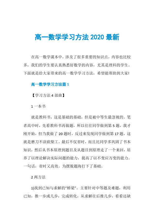 高一数学学习方法2020最新