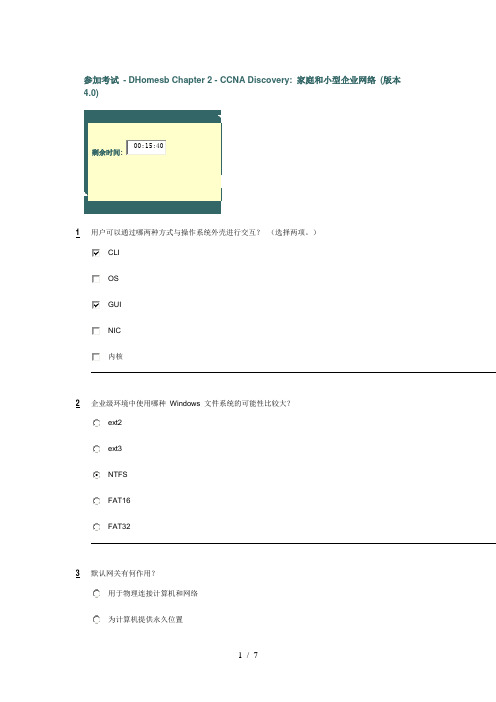 思科第一学期第二单元考试题目及答案