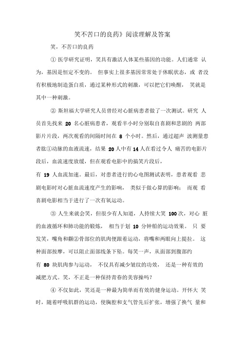 《笑不苦口的良药》阅读理解及答案