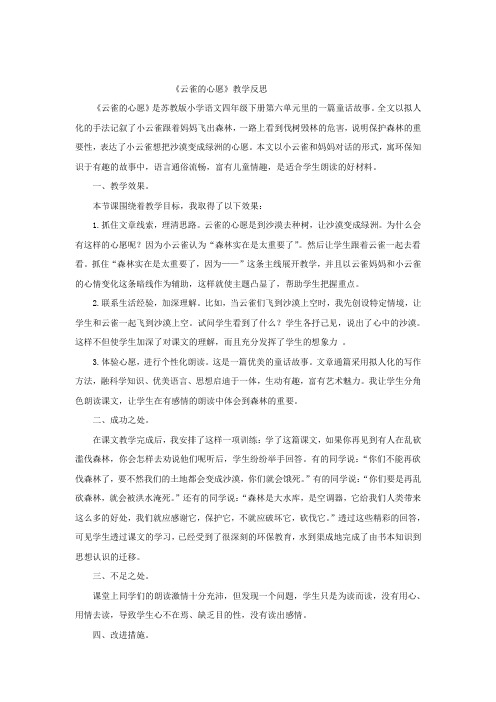 19云雀的心愿教学反思3