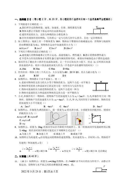 高一物理必修一期末考试题(含答案)