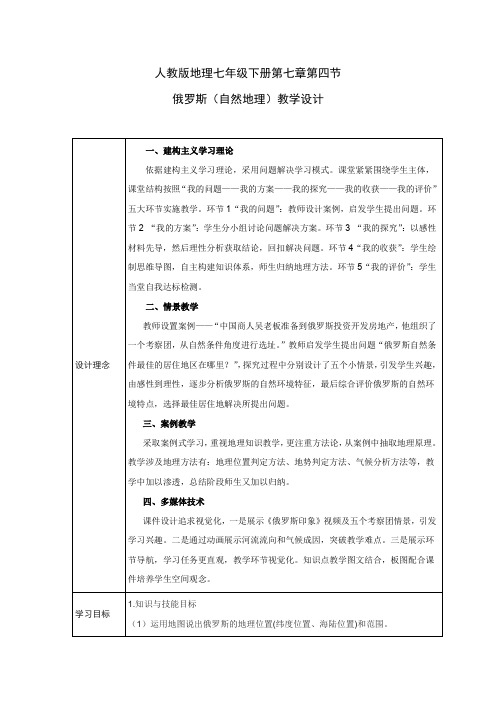 初中地理_俄罗斯教学设计学情分析教材分析课后反思