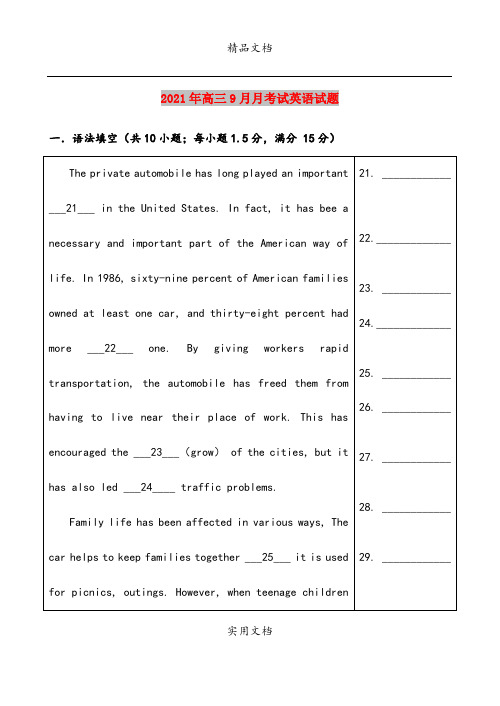 2021年高三9月月考试英语试题